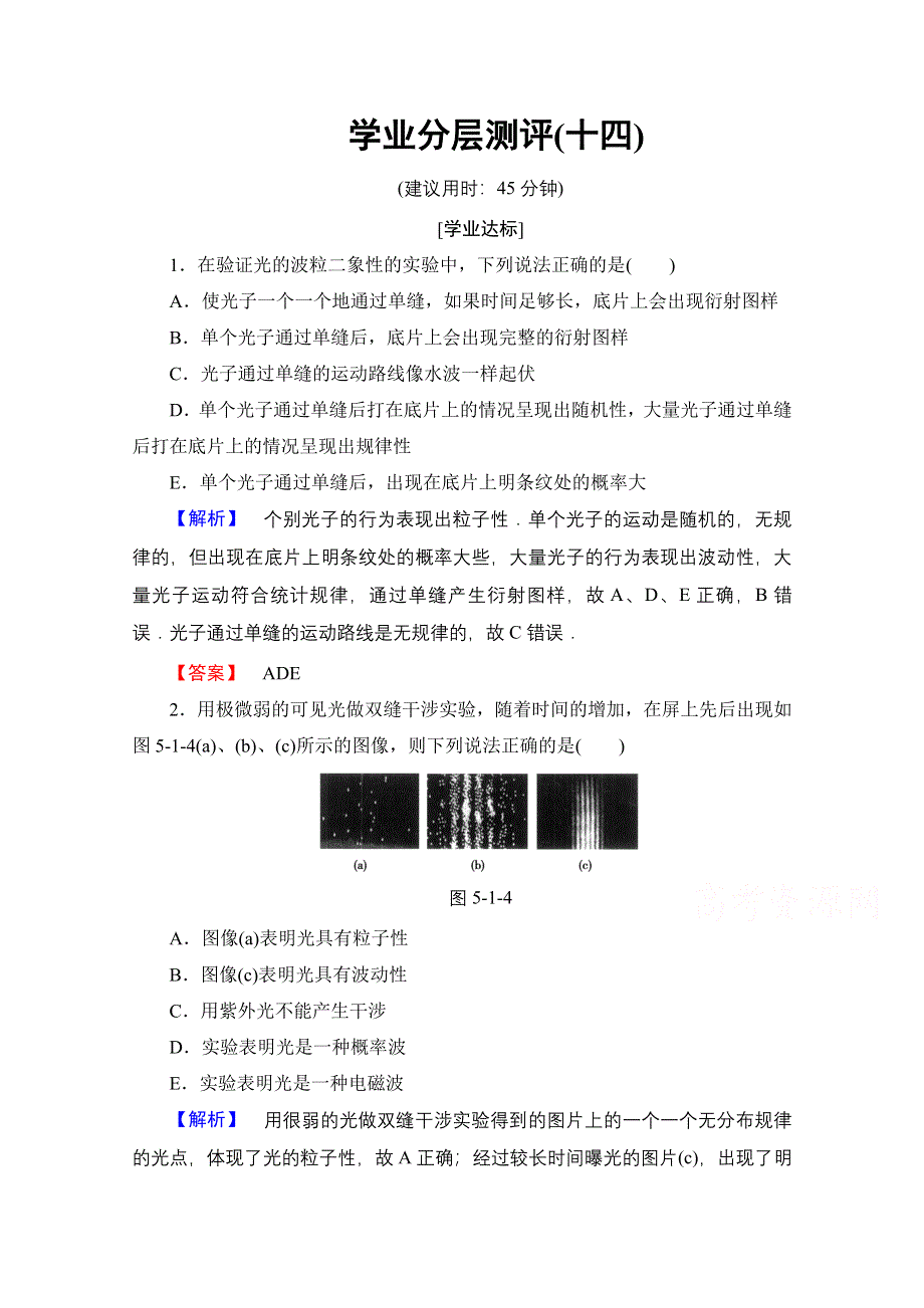 2016-2017学年高中物理鲁科版选修3-5学业分层测评14 康普顿效应 WORD版含解析.doc_第1页