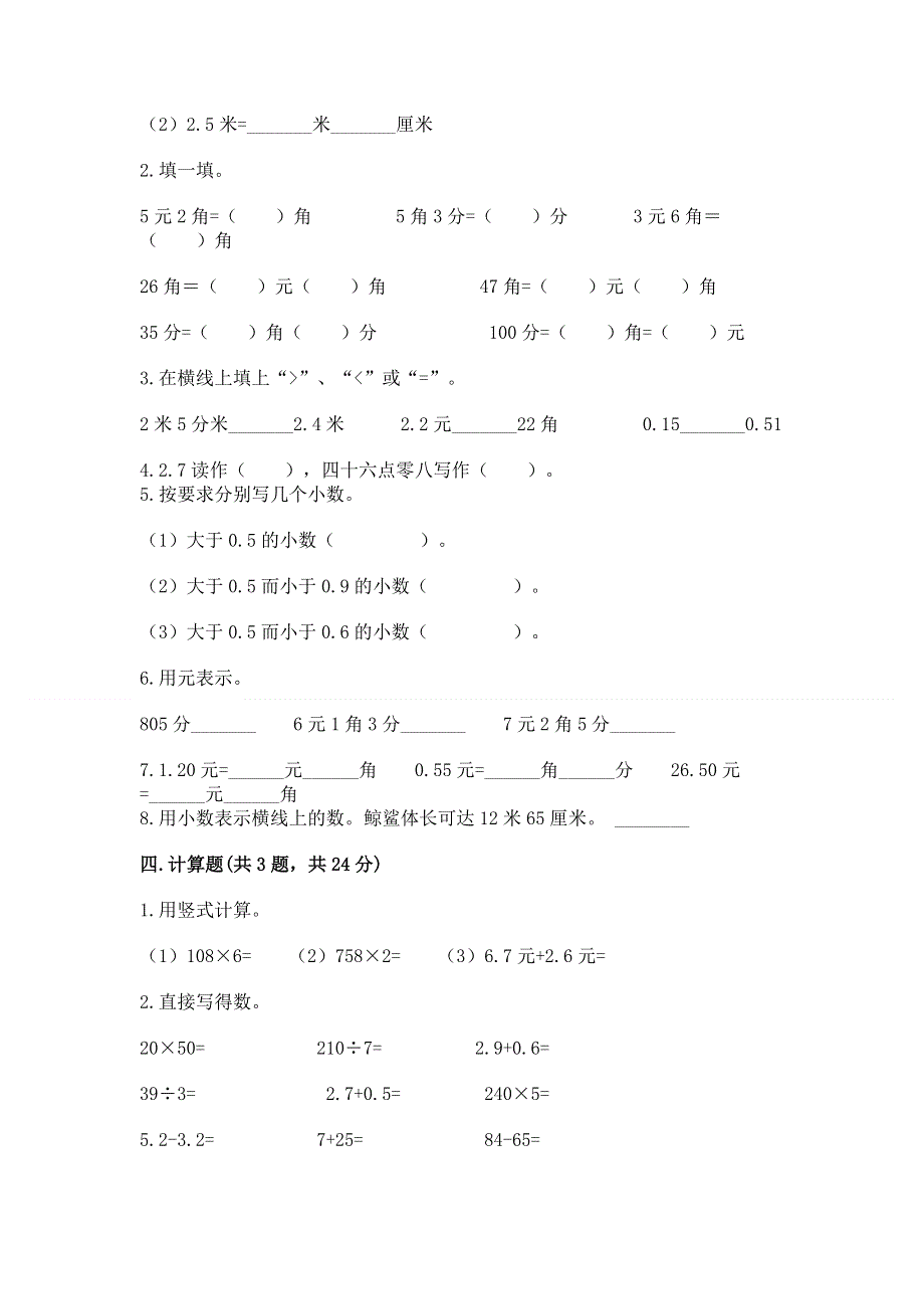 冀教版三年级下册数学第六单元 小数的初步认识 测试卷精品【考试直接用】.docx_第2页