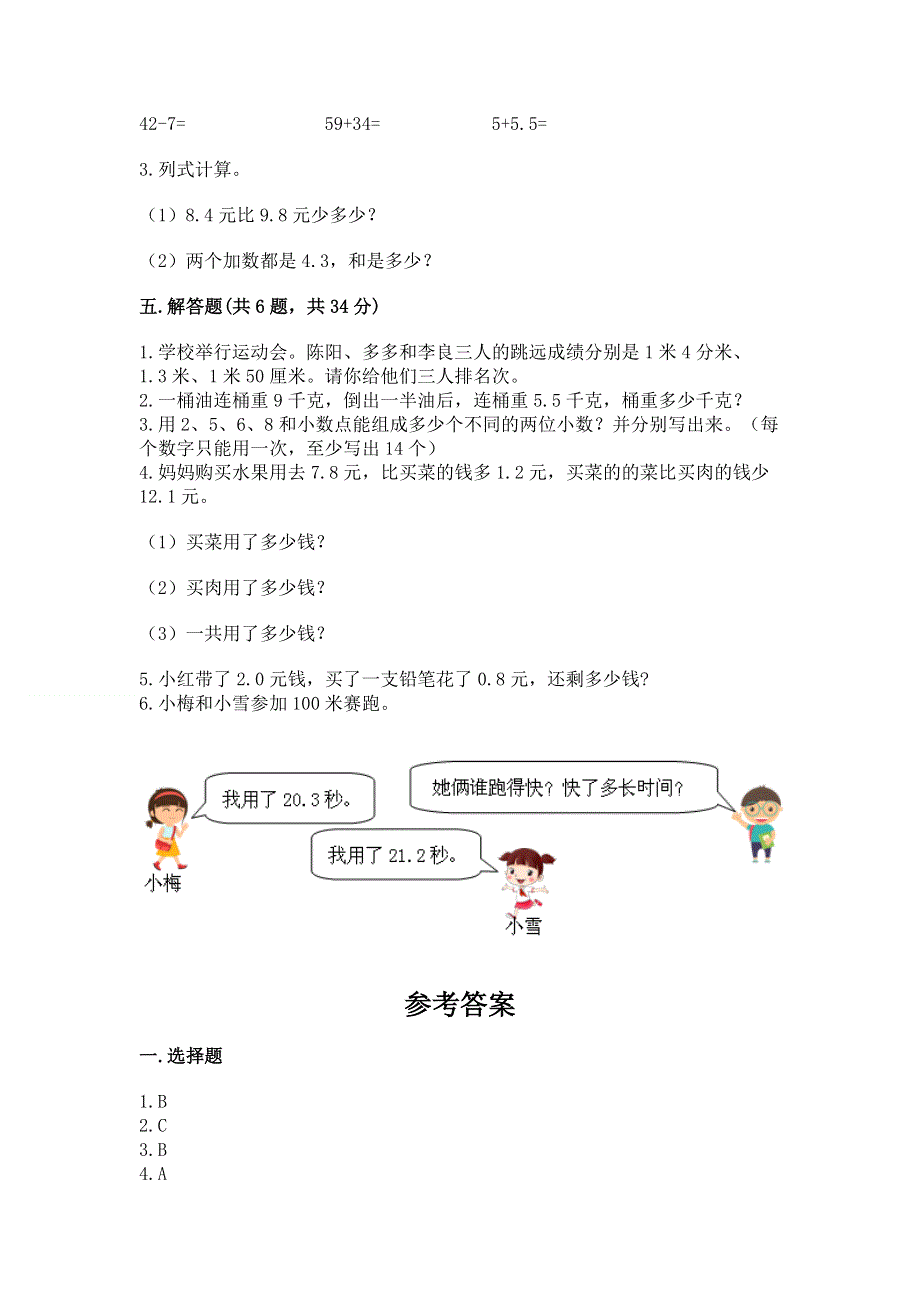 冀教版三年级下册数学第六单元 小数的初步认识 测试卷精品【考试直接用】.docx_第3页