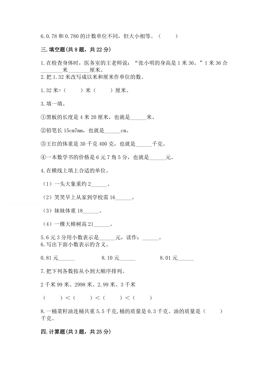 冀教版三年级下册数学第六单元 小数的初步认识 测试卷精品（全国通用）.docx_第2页