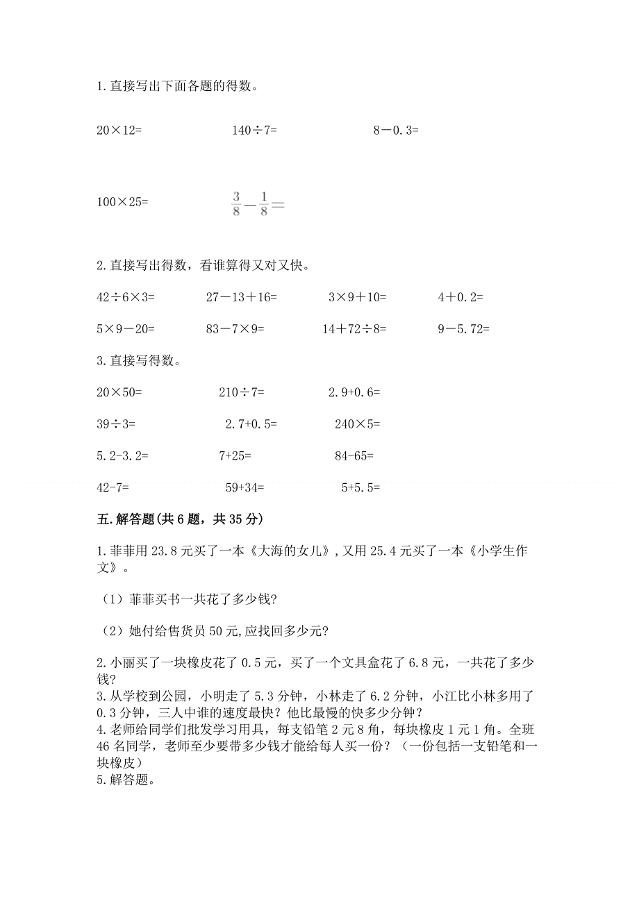 冀教版三年级下册数学第六单元 小数的初步认识 测试卷精品（全国通用）.docx_第3页