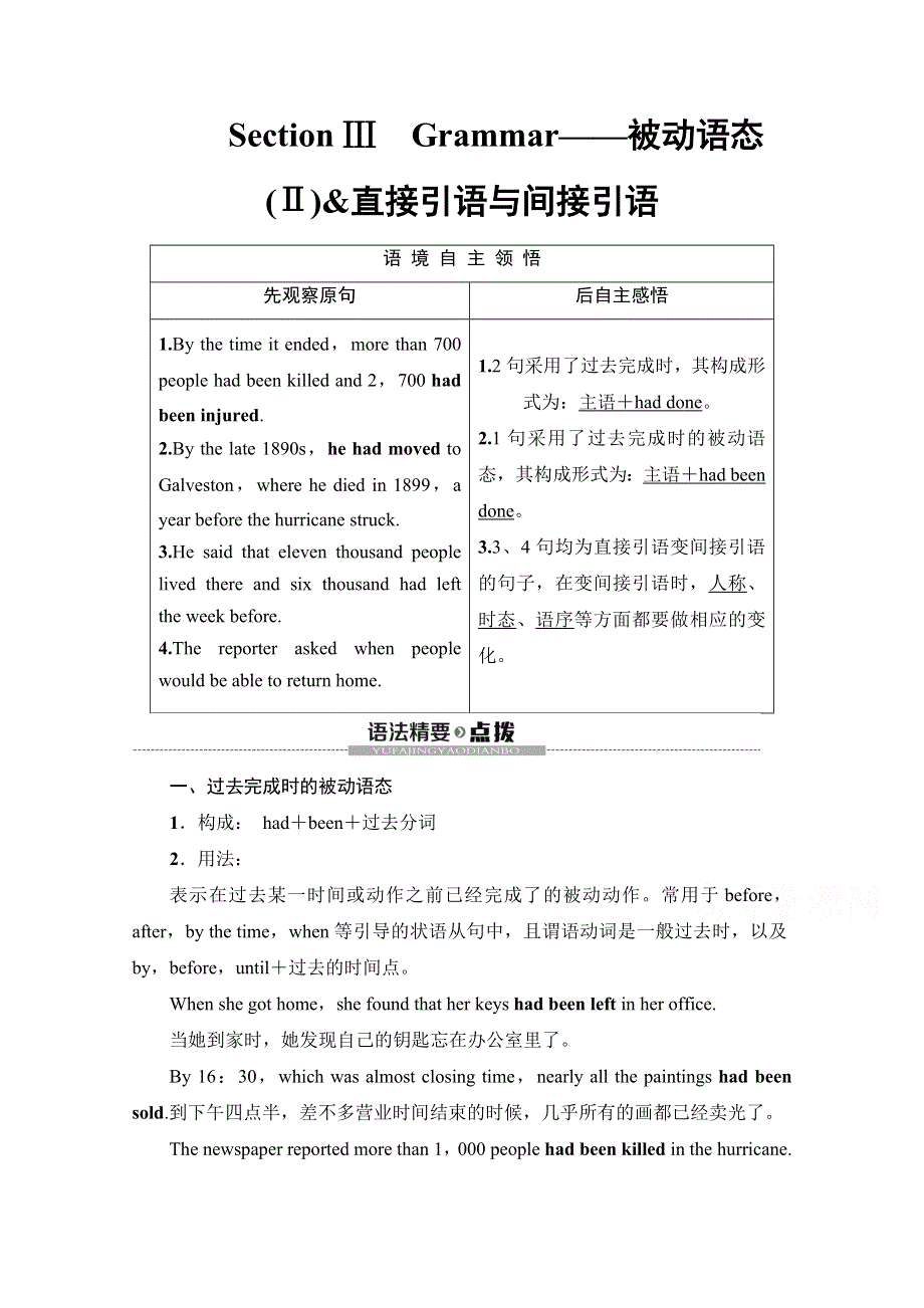 2020-2021学年外研版英语必修3教师用书：MODULE 3 SECTION Ⅲ　GRAMMAR——被动语态（Ⅱ）&直接引语与间接引语 WORD版含解析.doc_第1页