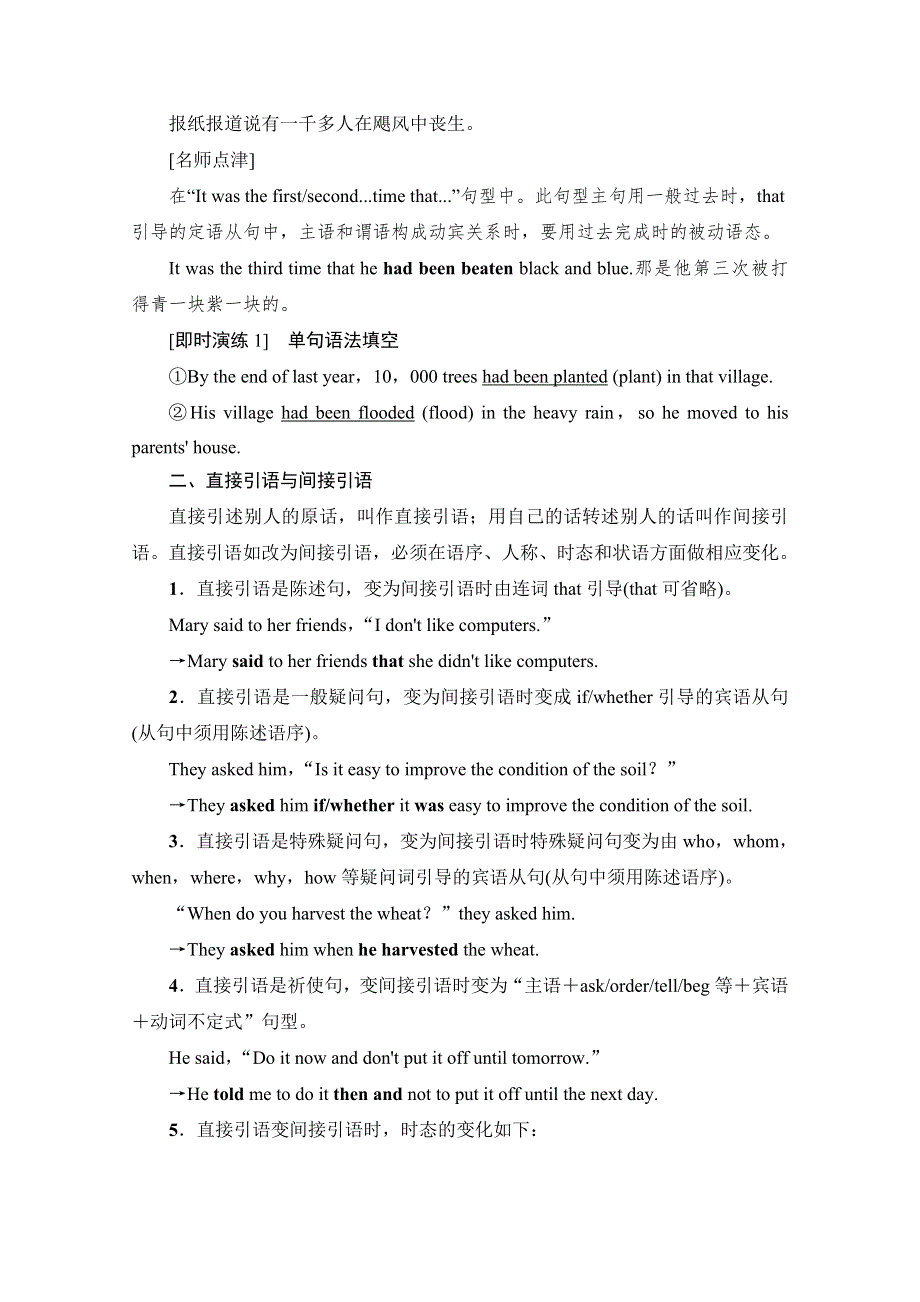 2020-2021学年外研版英语必修3教师用书：MODULE 3 SECTION Ⅲ　GRAMMAR——被动语态（Ⅱ）&直接引语与间接引语 WORD版含解析.doc_第2页