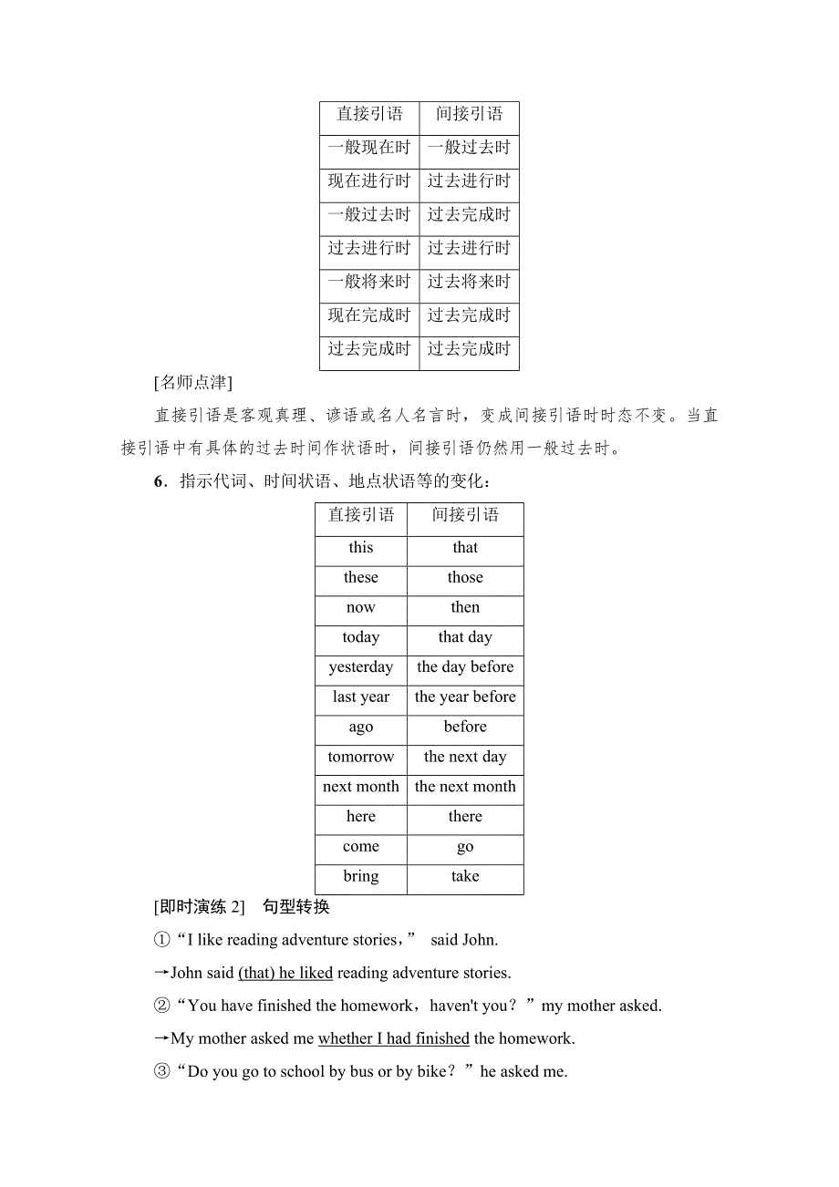 2020-2021学年外研版英语必修3教师用书：MODULE 3 SECTION Ⅲ　GRAMMAR——被动语态（Ⅱ）&直接引语与间接引语 WORD版含解析.doc_第3页