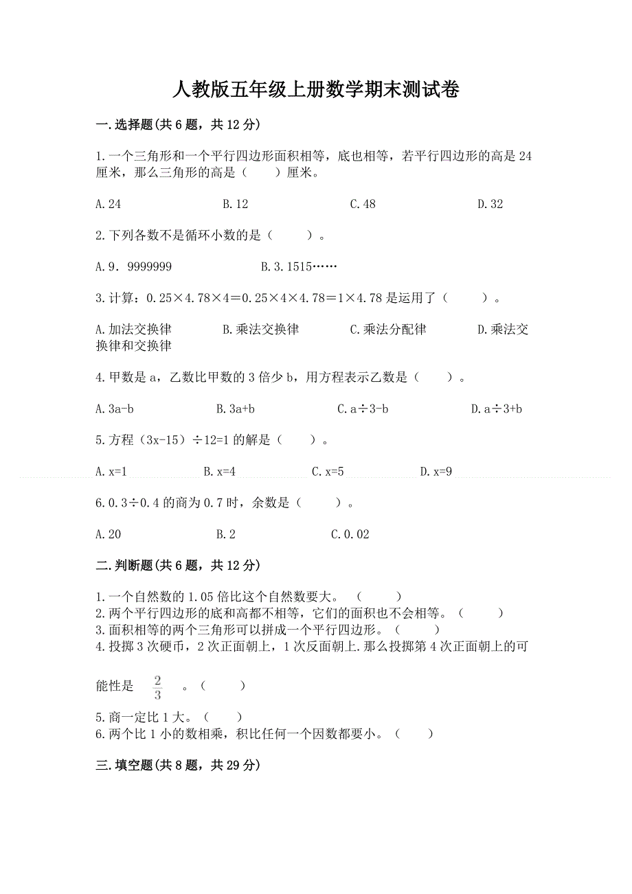 人教版五年级上册数学期末测试卷有完整答案.docx_第1页