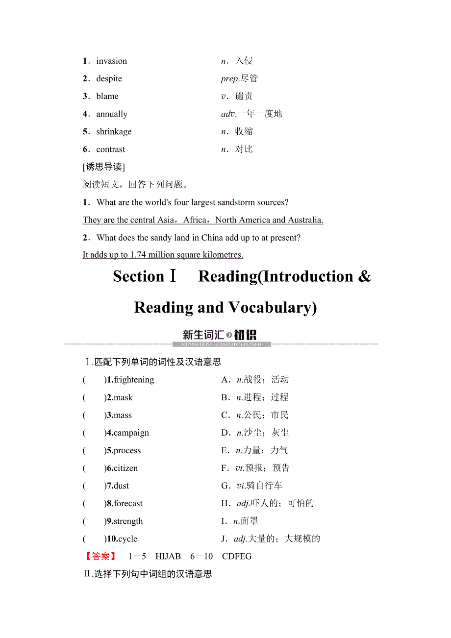 2020-2021学年外研版英语必修3教师用书：MODULE 4 SECTION Ⅰ　READING（INTRODUCTION & READING AND VOCABULARY） WORD版含解析.doc_第2页