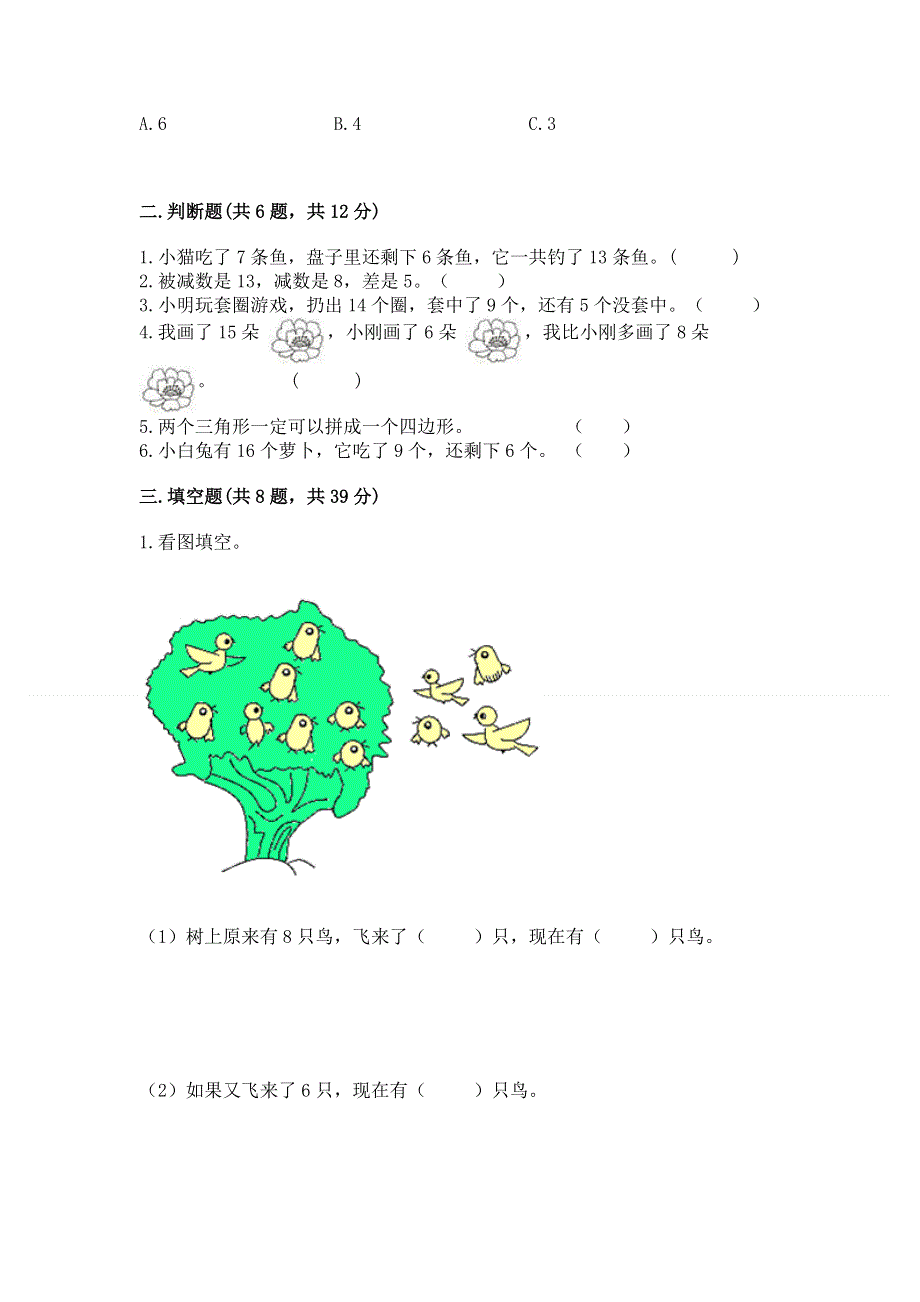 人教版一年级下册数学期中测试卷（黄金题型）word版.docx_第2页