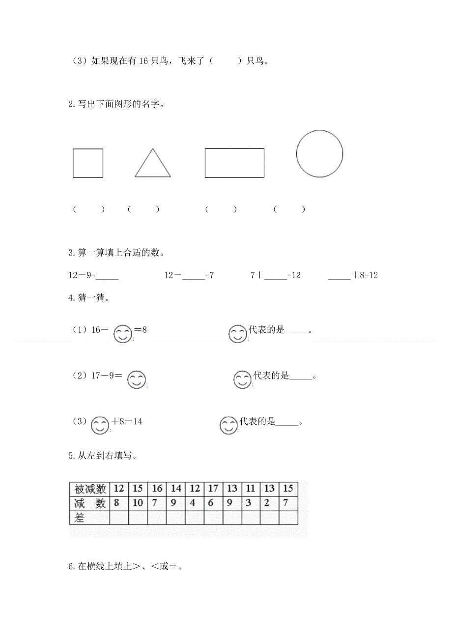 人教版一年级下册数学期中测试卷（黄金题型）word版.docx_第3页