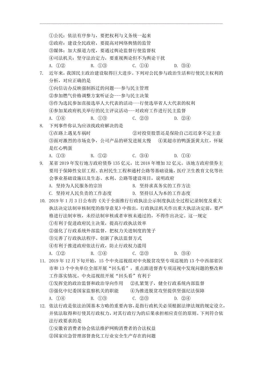 广东省东莞市光明中学2020-2021学年高二上学期期初考试政治试题 WORD版含答案.doc_第2页