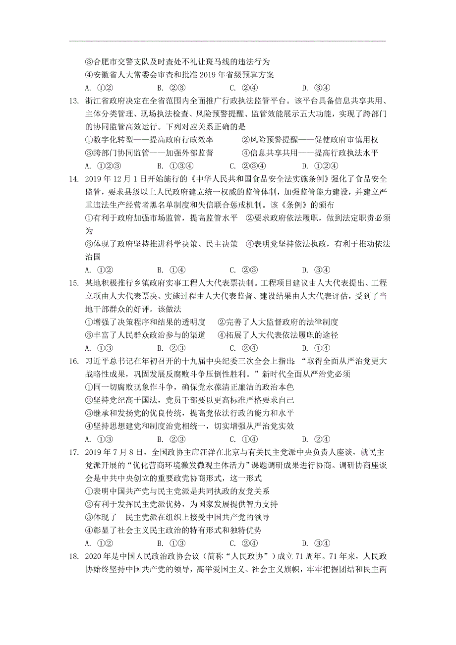 广东省东莞市光明中学2020-2021学年高二上学期期初考试政治试题 WORD版含答案.doc_第3页