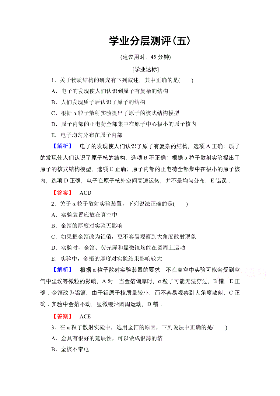 2016-2017学年高中物理鲁科版选修3-5学业分层测评5 原子的核式结构模型 WORD版含解析.doc_第1页