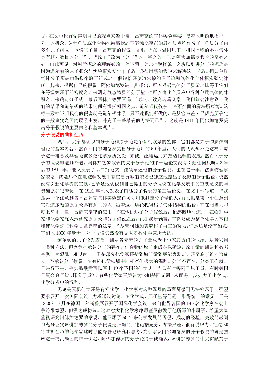 初中化学 化学家 创立分子学说的阿佛加德罗.doc_第2页