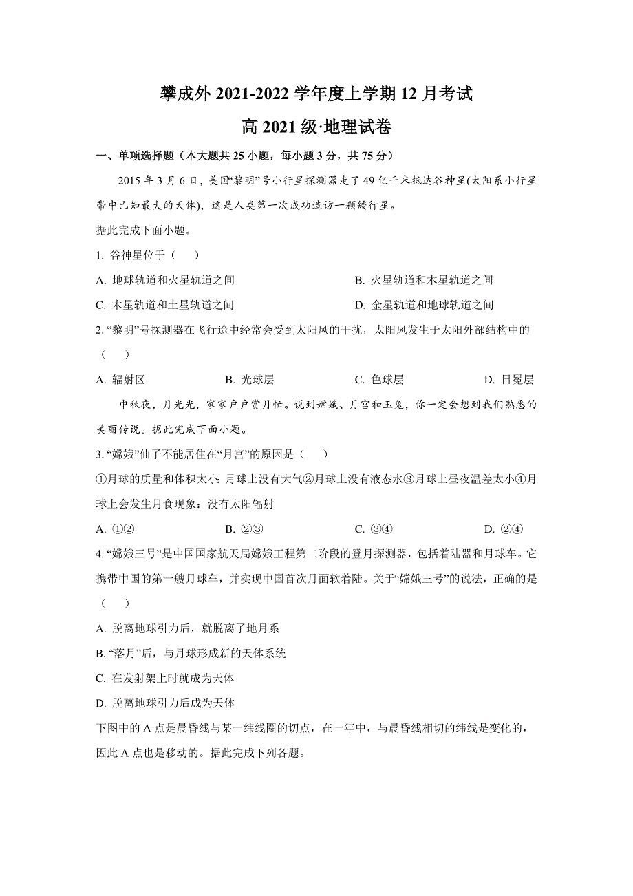 四川省攀枝花市成都外国语学校2021-2022学年高一上学期12月月考地理试卷 含答案.doc_第1页