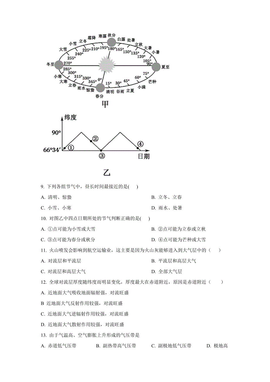 四川省攀枝花市成都外国语学校2021-2022学年高一上学期12月月考地理试卷 含答案.doc_第3页