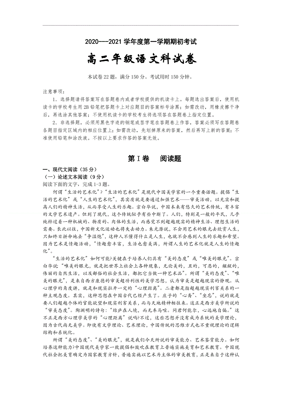 广东省东莞市光明中学2020-2021学年高二上学期期初考试语文试题 WORD版含答案.doc_第1页