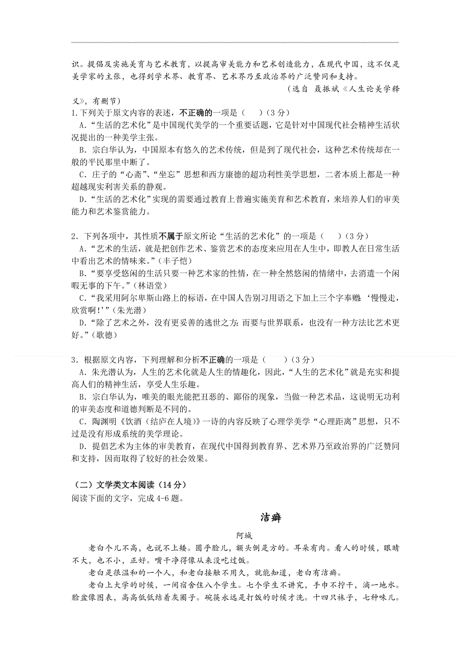 广东省东莞市光明中学2020-2021学年高二上学期期初考试语文试题 WORD版含答案.doc_第2页