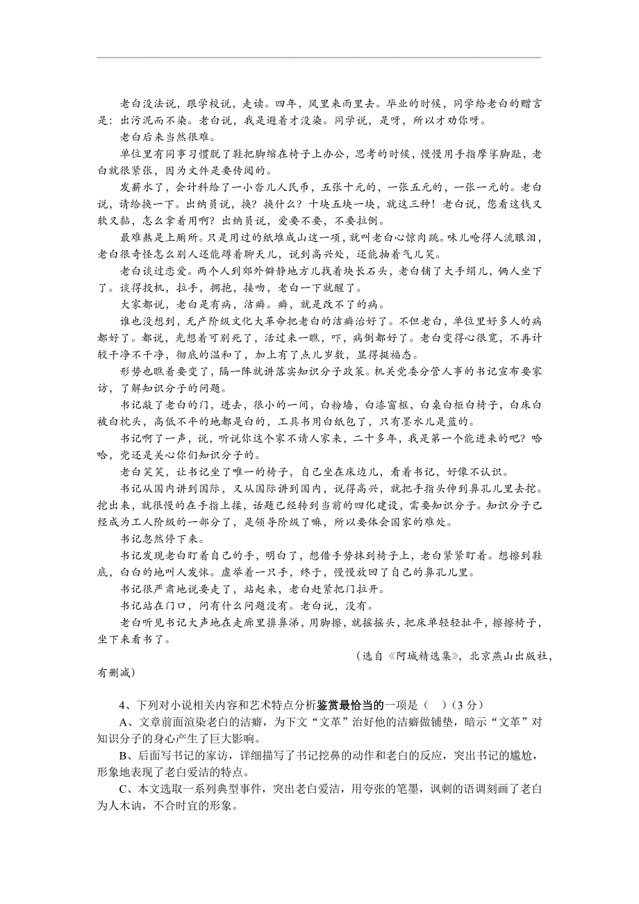 广东省东莞市光明中学2020-2021学年高二上学期期初考试语文试题 WORD版含答案.doc_第3页