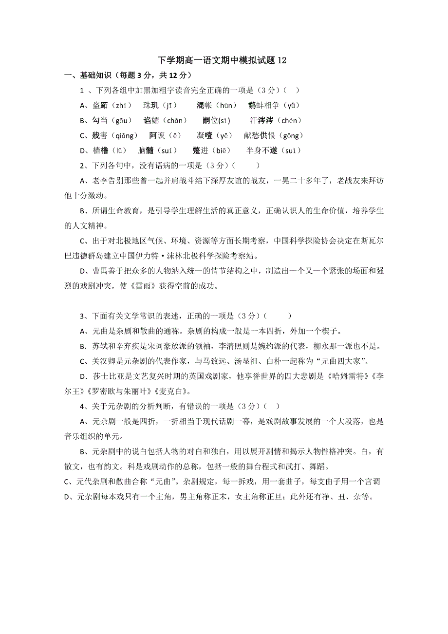 《发布》广东省江门市普通高中2017-2018学年下学期高一语文期中模拟试题 12 WORD版含答案.doc_第1页