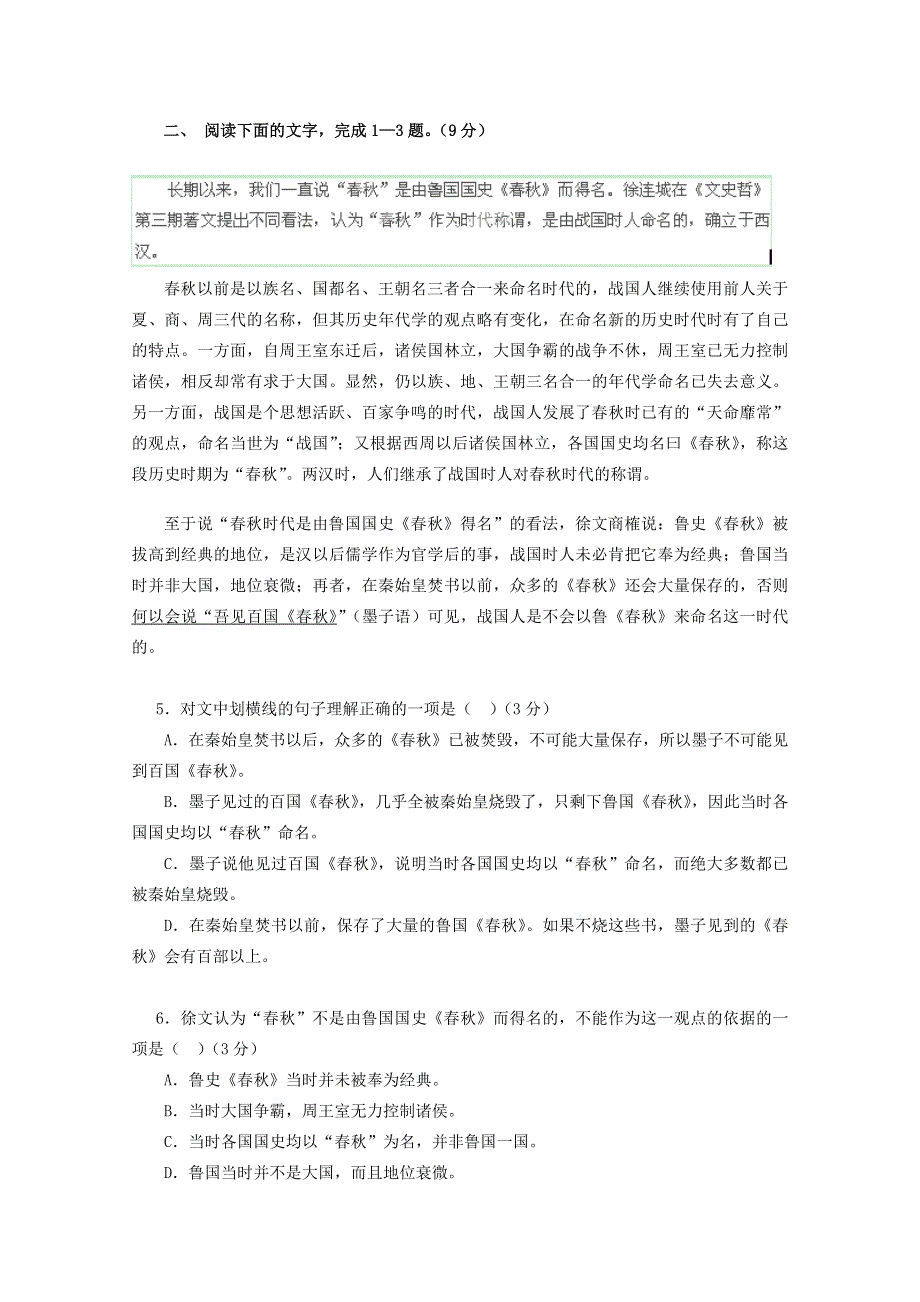 《发布》广东省江门市普通高中2017-2018学年下学期高一语文期中模拟试题 12 WORD版含答案.doc_第2页