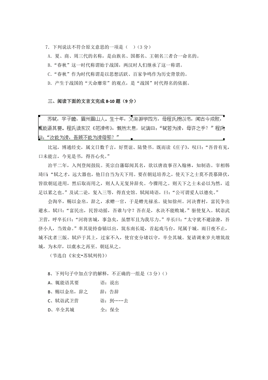 《发布》广东省江门市普通高中2017-2018学年下学期高一语文期中模拟试题 12 WORD版含答案.doc_第3页