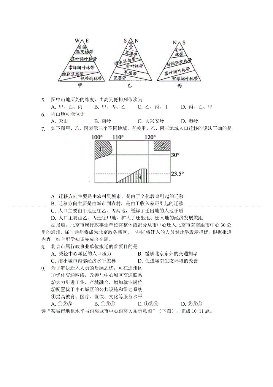 广东省东莞市光明中学2020-2021学年高二上学期期初考试地理试题 WORD版含答案.doc_第2页