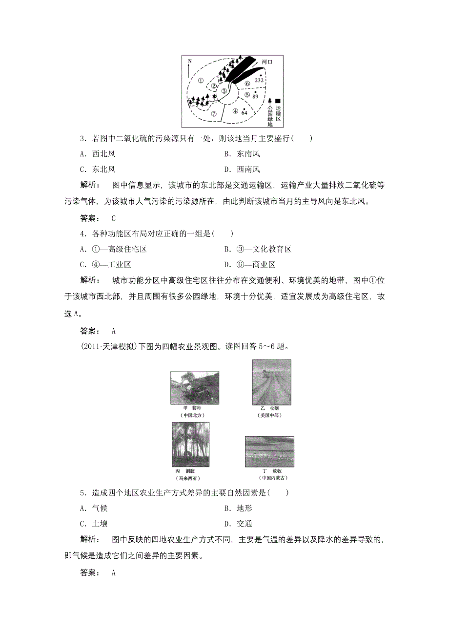 2012届高三地理一轮单元测试13.doc_第2页