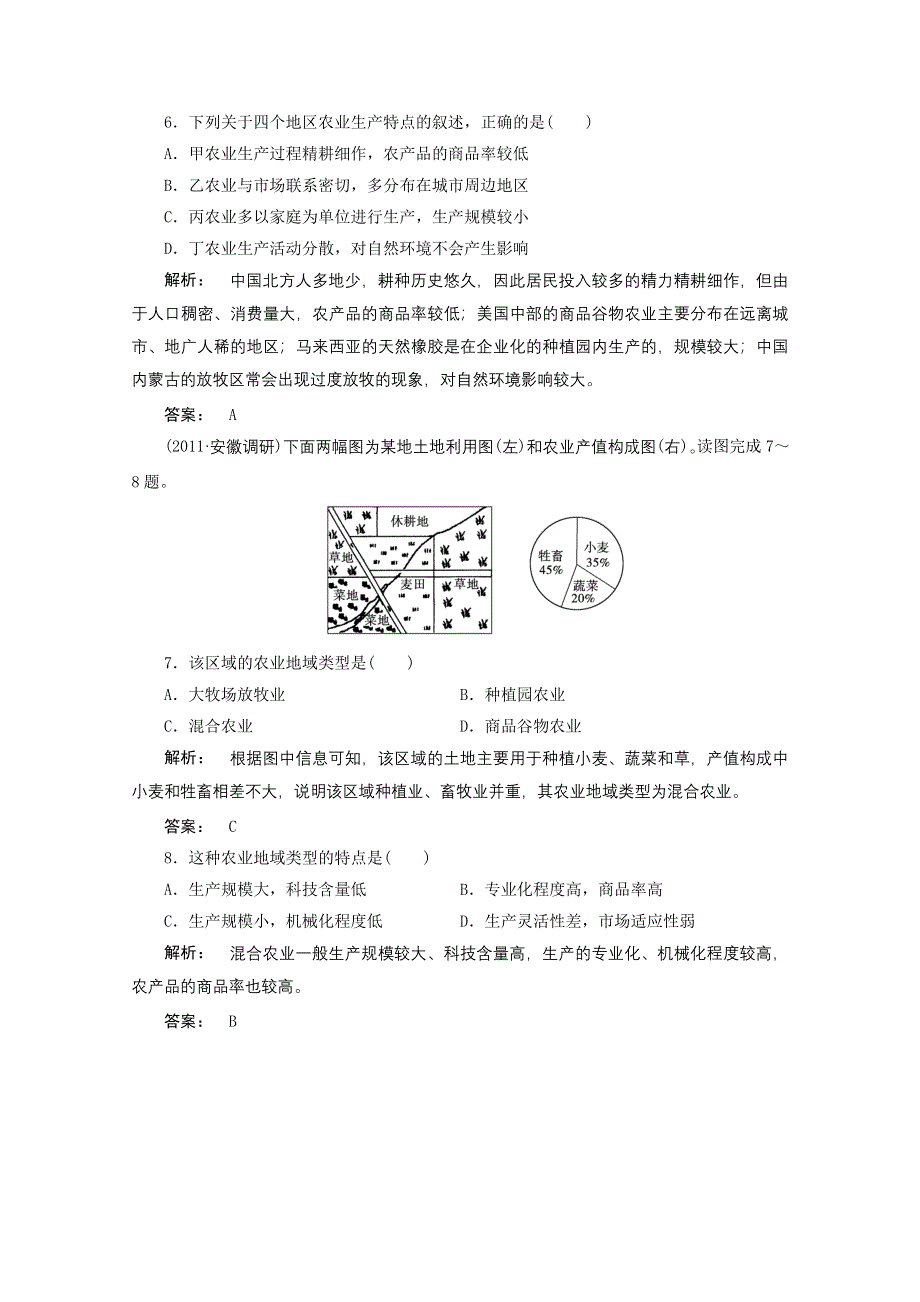 2012届高三地理一轮单元测试13.doc_第3页