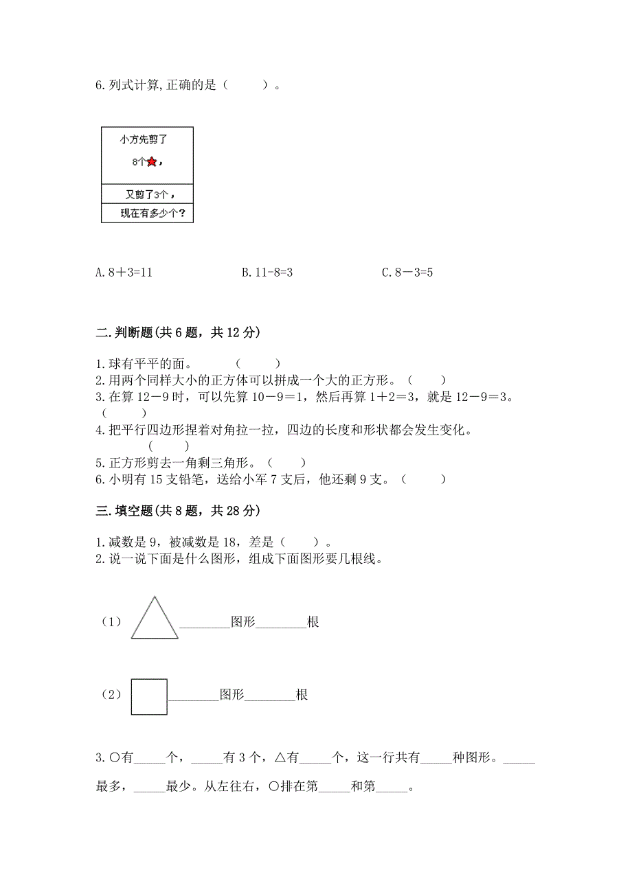 人教版一年级下册数学期中测试卷及参考答案（名师推荐）.docx_第2页