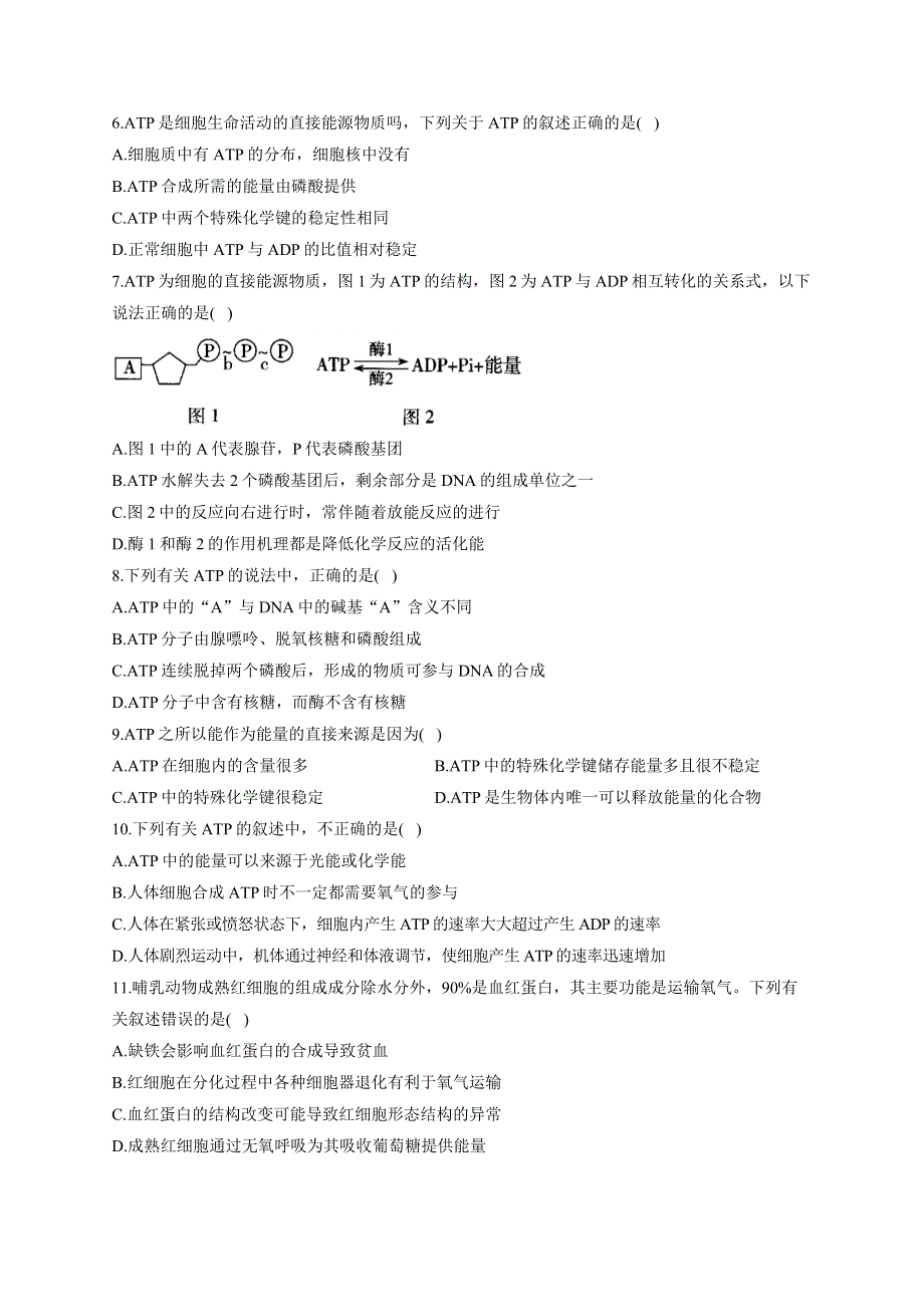 《新教材》2022届高考生物一轮复习同步检测：第三单元 细胞的能量供应和利用 单元检测题 能力提升B卷 WORD版含答案.docx_第2页