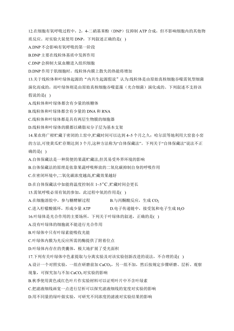 《新教材》2022届高考生物一轮复习同步检测：第三单元 细胞的能量供应和利用 单元检测题 能力提升B卷 WORD版含答案.docx_第3页