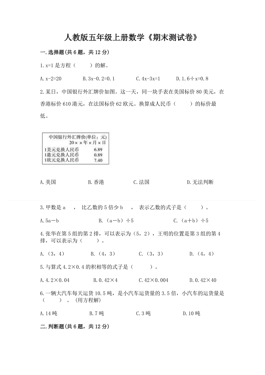 人教版五年级上册数学《期末测试卷》附参考答案【综合卷】.docx_第1页