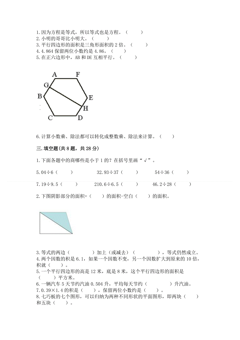 人教版五年级上册数学《期末测试卷》附参考答案【综合卷】.docx_第2页