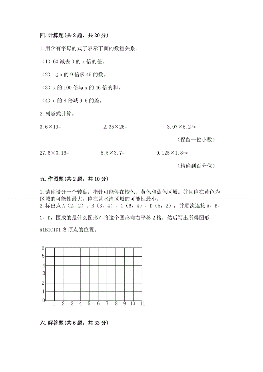 人教版五年级上册数学《期末测试卷》附参考答案【综合卷】.docx_第3页