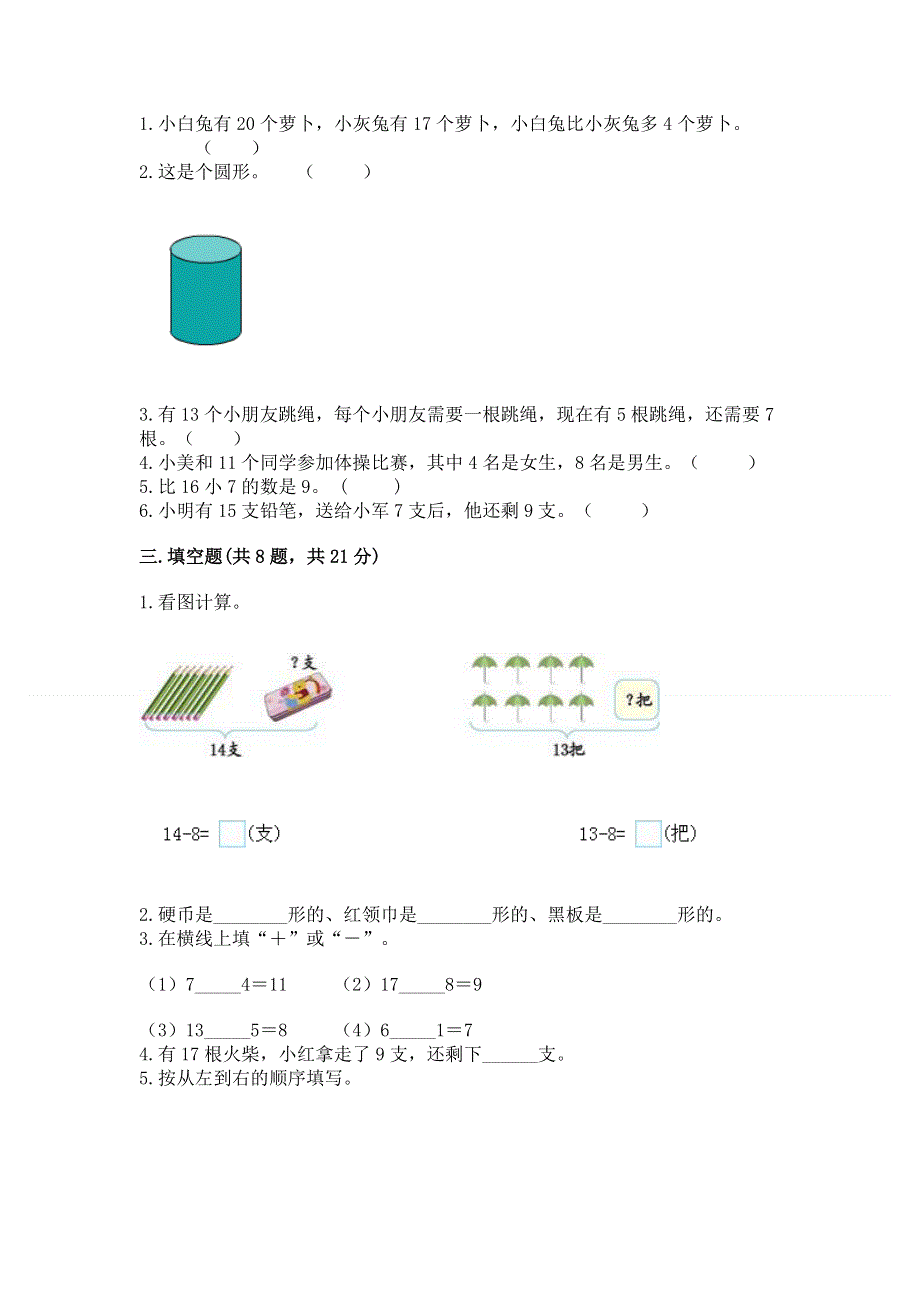 人教版一年级下册数学期中测试卷及参考答案（夺分金卷）.docx_第2页