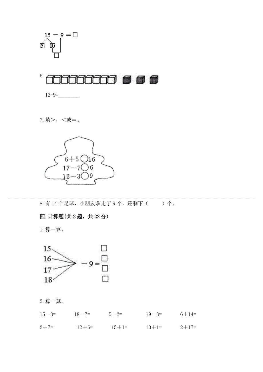 人教版一年级下册数学期中测试卷及参考答案（夺分金卷）.docx_第3页