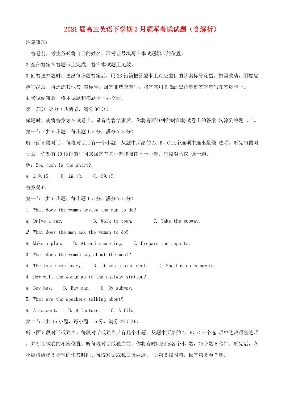 2021届高三英语下学期3月领军考试试题（含解析）.doc_第1页