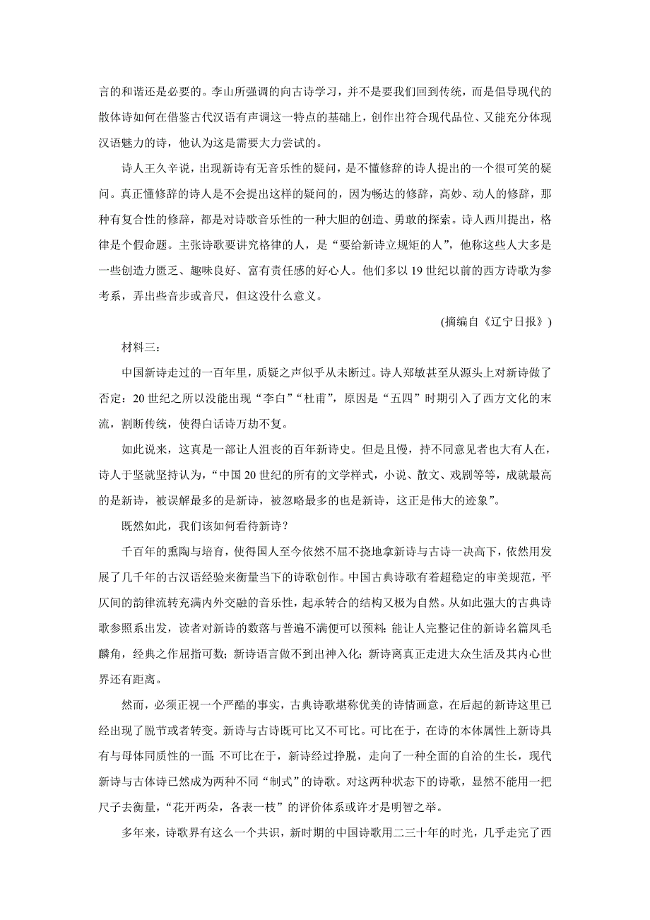 《发布》山西省运城市2021-2022学年高一上学期10月月考 语文 WORD版含答案BYCHUN.doc_第2页