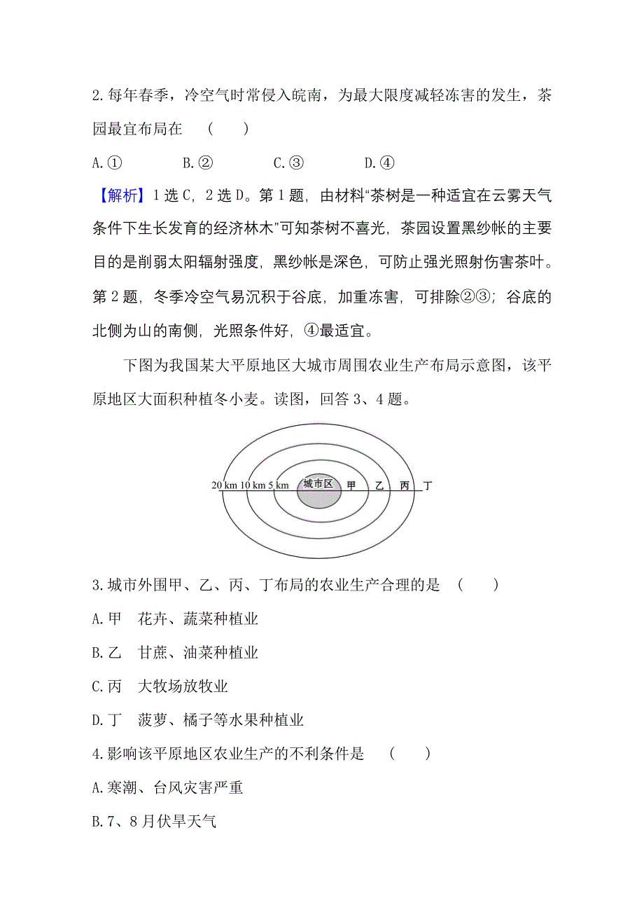 2020-2021学年地理人教版必修2课时素养评价 3-1 农业的区位选择 WORD版含解析.doc_第2页