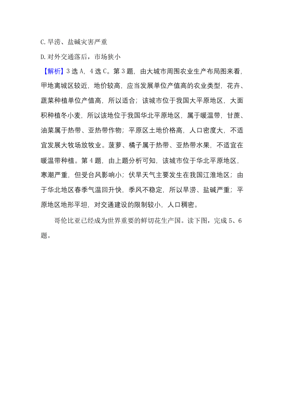 2020-2021学年地理人教版必修2课时素养评价 3-1 农业的区位选择 WORD版含解析.doc_第3页