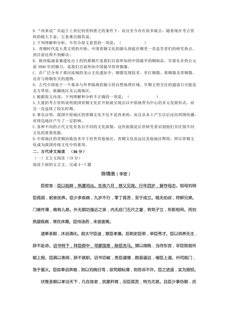 《首发》广东省揭阳市普通高中2016-2017学年高二上学期综合测试语文试题07 WORD版含答案.doc_第3页