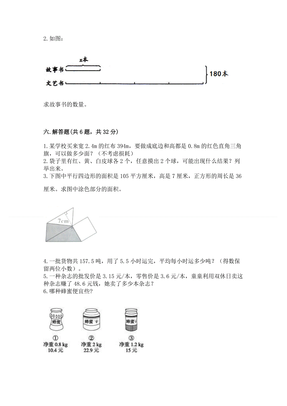 人教版五年级上册数学《期末测试卷》附参考答案【实用】.docx_第3页