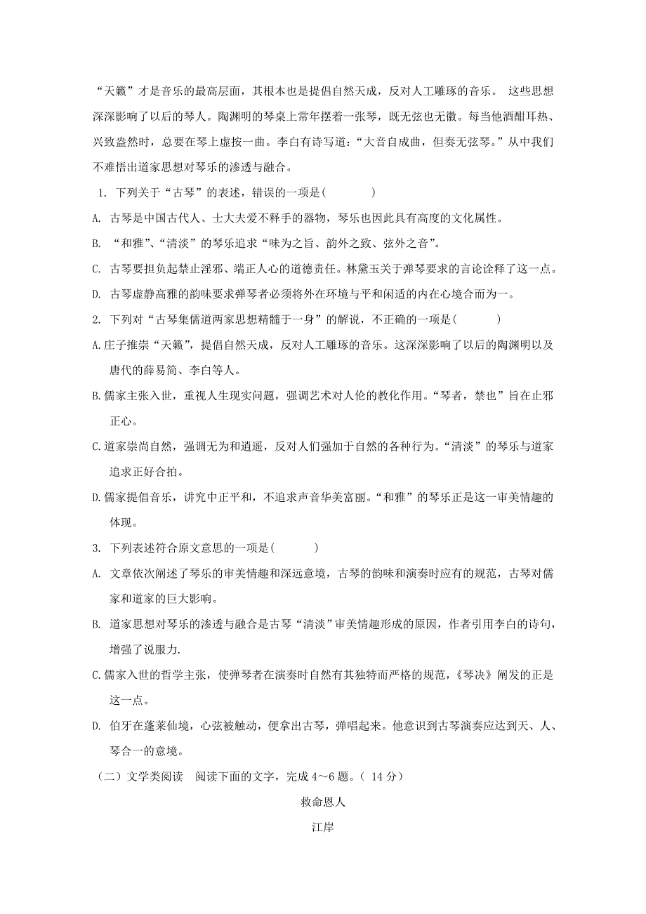 山东省夏津一中2018-2019学年高二语文上学期第一次月考试题.doc_第2页