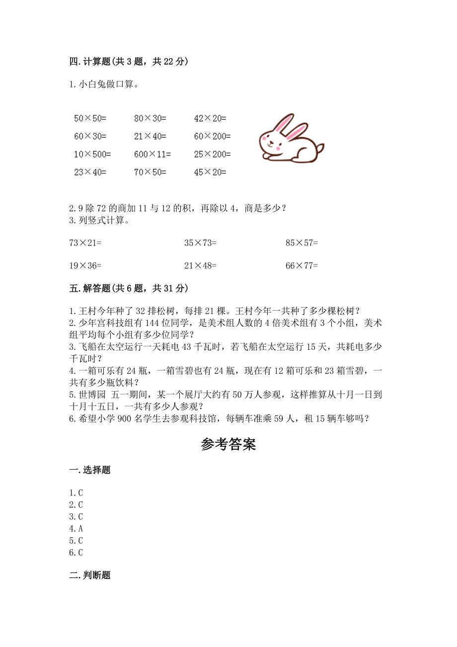 冀教版三年级下册数学第二单元 两位数乘两位数 测试卷（轻巧夺冠）.docx_第2页