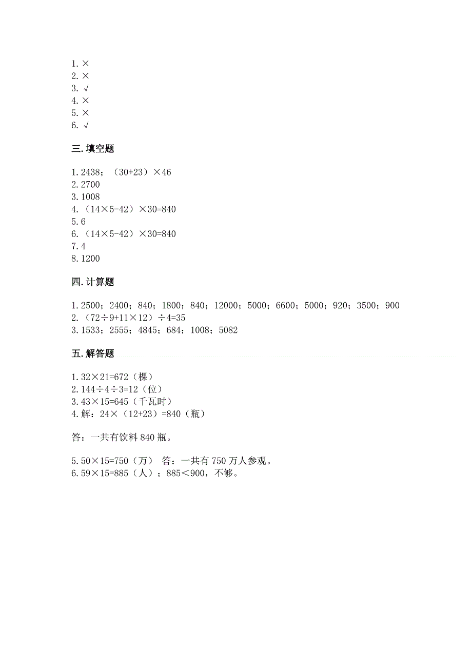 冀教版三年级下册数学第二单元 两位数乘两位数 测试卷（轻巧夺冠）.docx_第3页