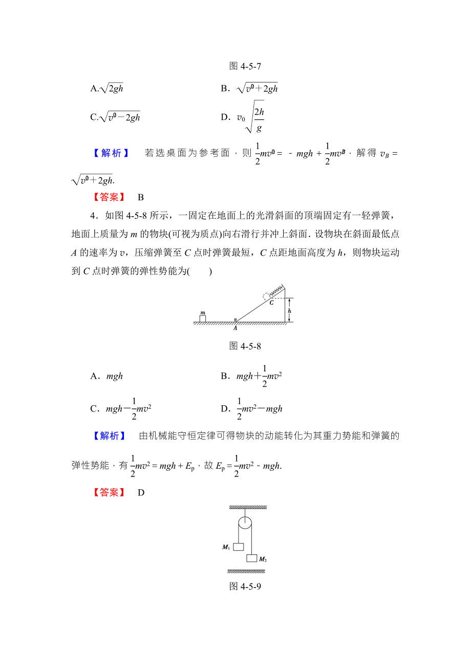 2016-2017学年高中物理教科版必修二学业分层测评15 WORD版含答案.doc_第2页