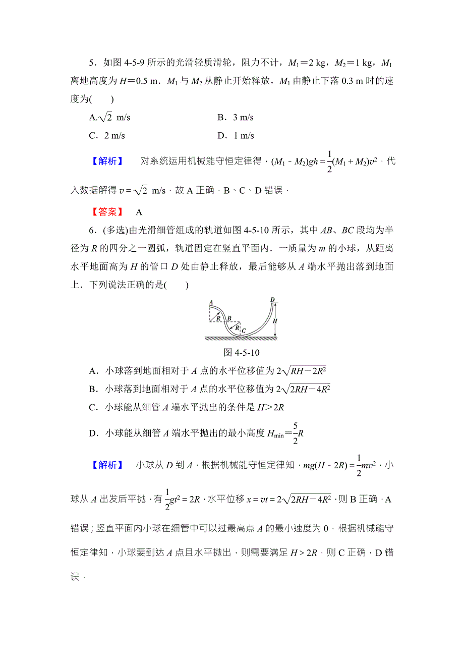 2016-2017学年高中物理教科版必修二学业分层测评15 WORD版含答案.doc_第3页