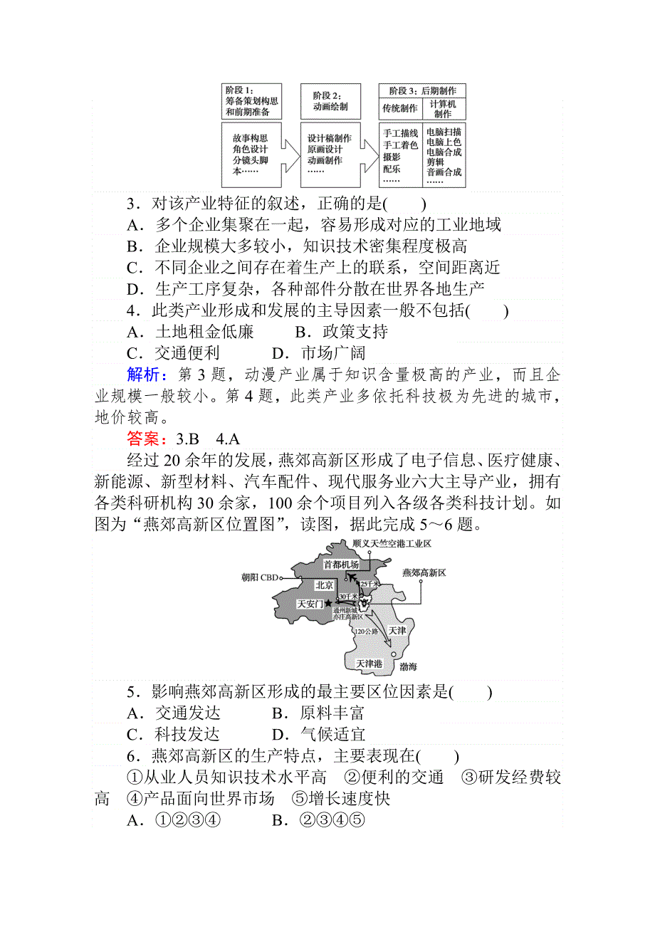 2020-2021学年地理人教版必修2课时作业：第四章第三节　传统工业区与新工业区 WORD版含解析.doc_第2页