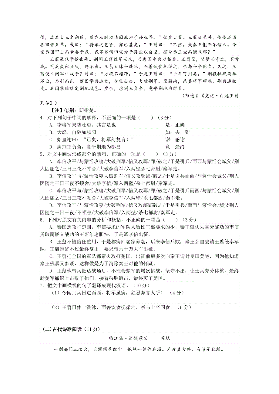 广东省东华高级中学2015-2016学年高一上学期前段段考语文试题 WORD版含答案.doc_第3页