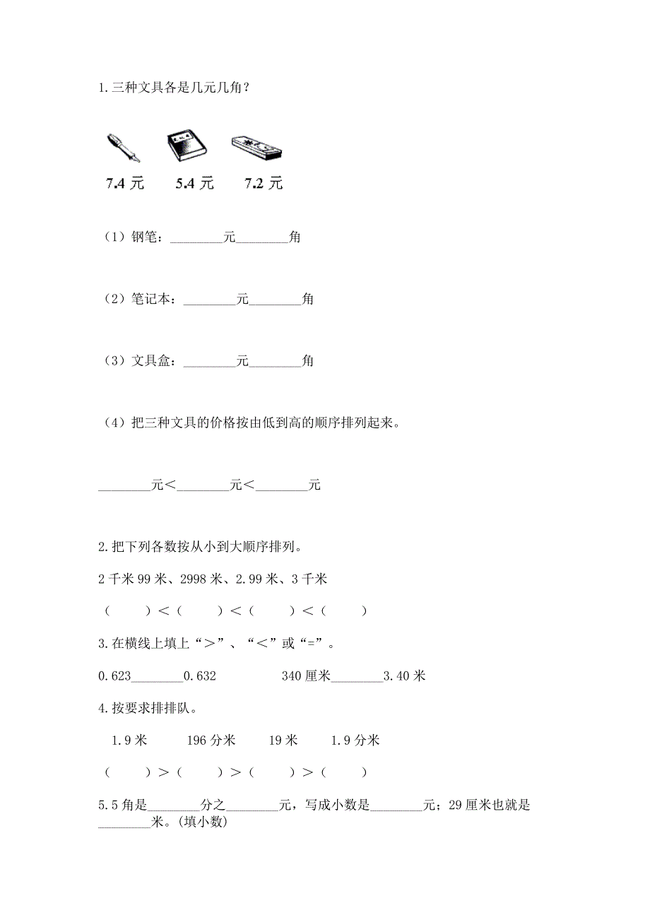 冀教版三年级下册数学第六单元 小数的初步认识 测试卷-可打印.docx_第2页