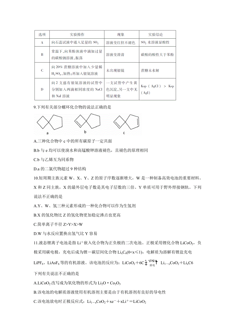 《发布》山西省运城市2020届高三上学期期末调研测试 化学 WORD版含答案BYCHUN.doc_第2页